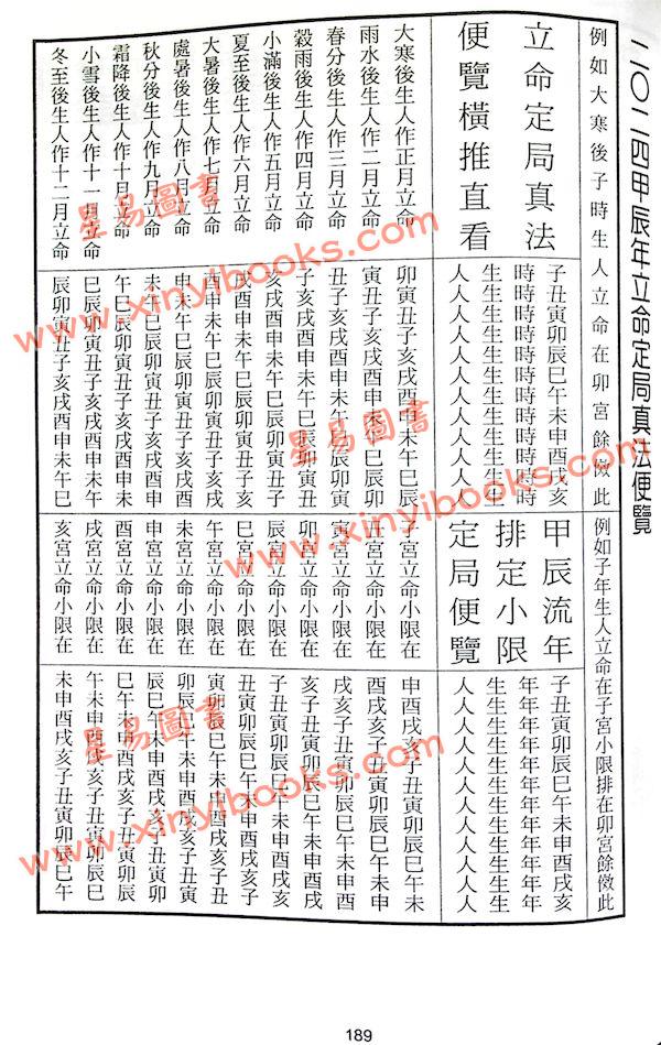 范龙达：2024甲辰年择日要览 售罄
