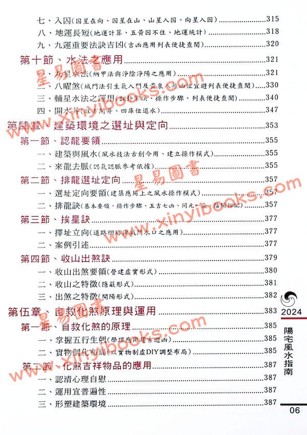 胡肇台：2024阳宅风水指南 售罄