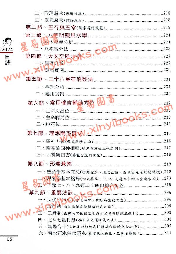 胡肇台：2024阳宅风水指南 售罄