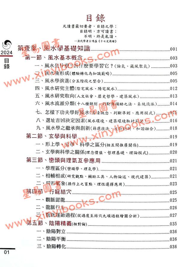 胡肇台：2024阳宅风水指南 售罄