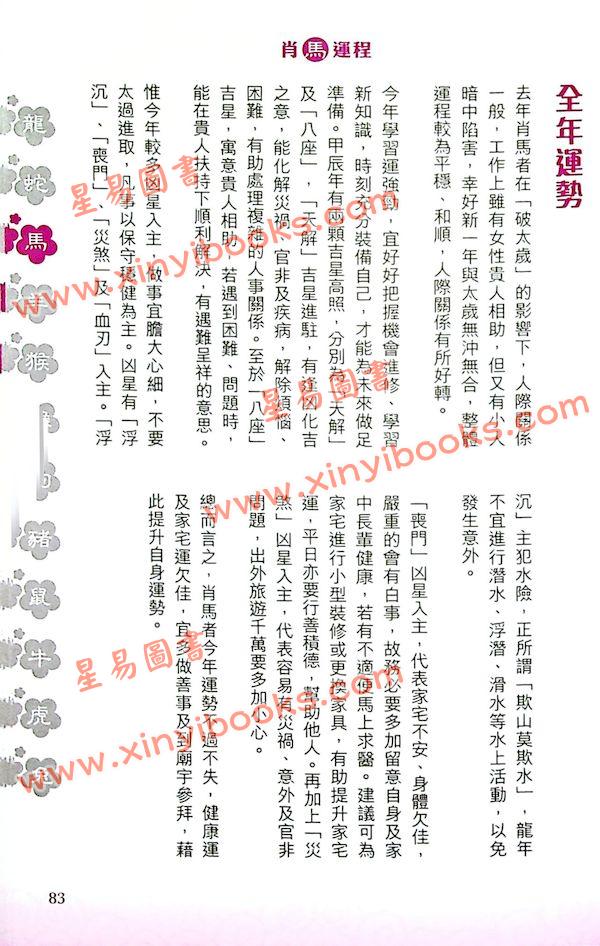 唐碧霞：2024龙年运程 售罄