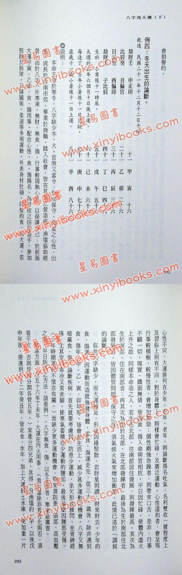 司萤居士：八字泄天机（上中下三册）2023版