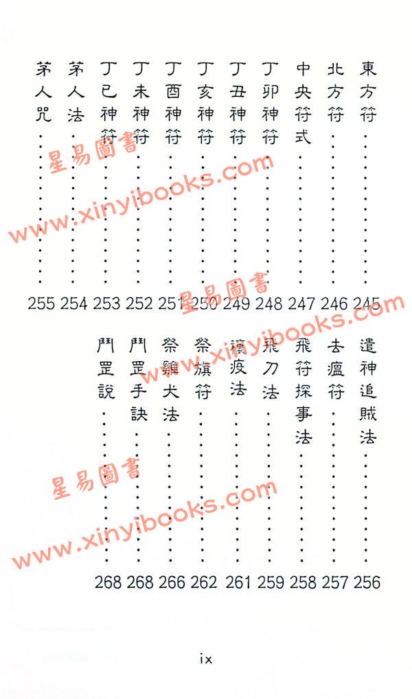 喬青：抄本秘藏丁甲奇門符籙（進源3027）