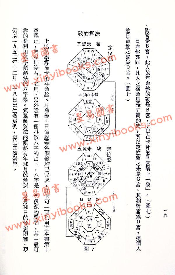 程羲：气学推命（鼎文）