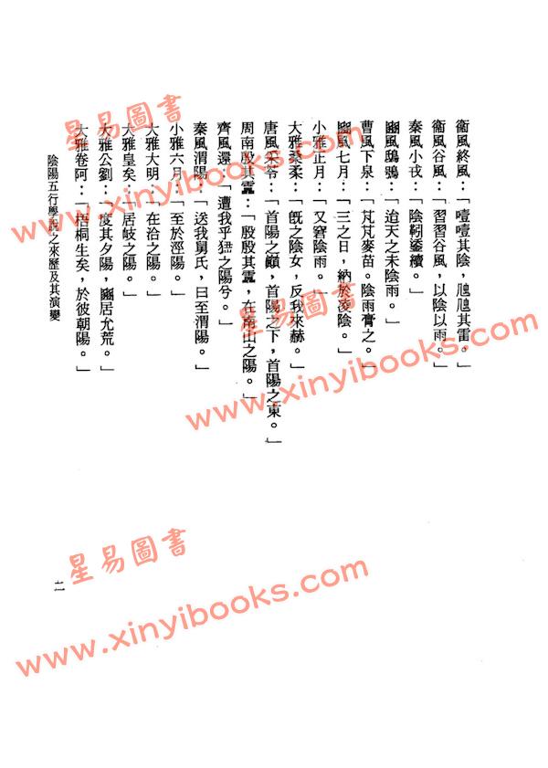 罗桂成：唐宋阴阳五行论集（鼎文20）