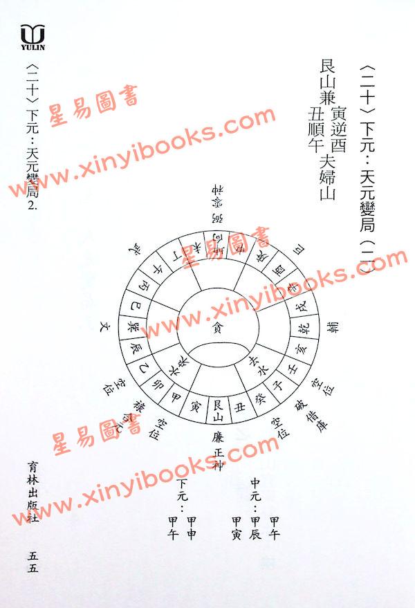 古宗正：两元玄空形势水法120局注解