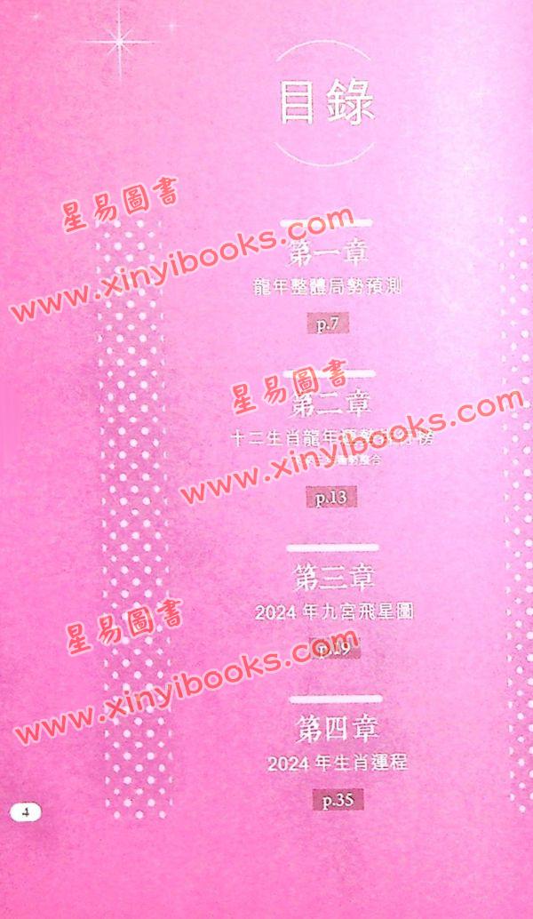 知出版：七仙羽教你龙年逢凶化吉2024甲辰年 售罄