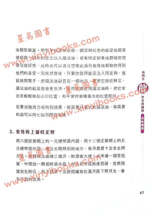 知出版：七仙羽教你龙年逢凶化吉2024甲辰年 售罄