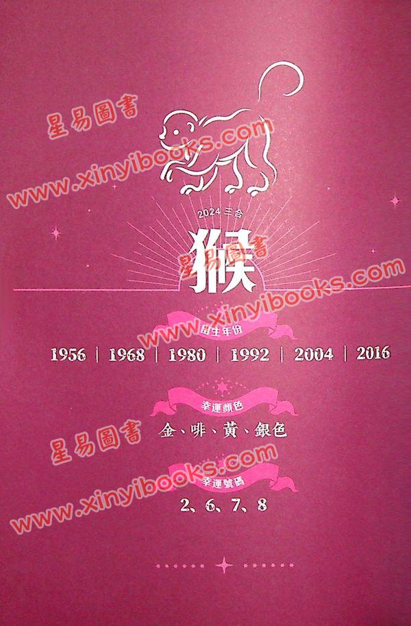 知出版：七仙羽教你龙年逢凶化吉2024甲辰年 售罄