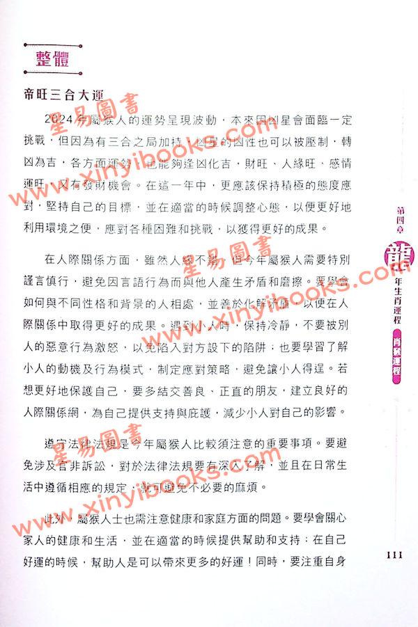 知出版：七仙羽教你龙年逢凶化吉2024甲辰年 售罄