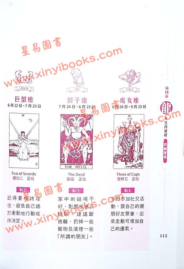 知出版：七仙羽教你龙年逢凶化吉2024甲辰年 售罄
