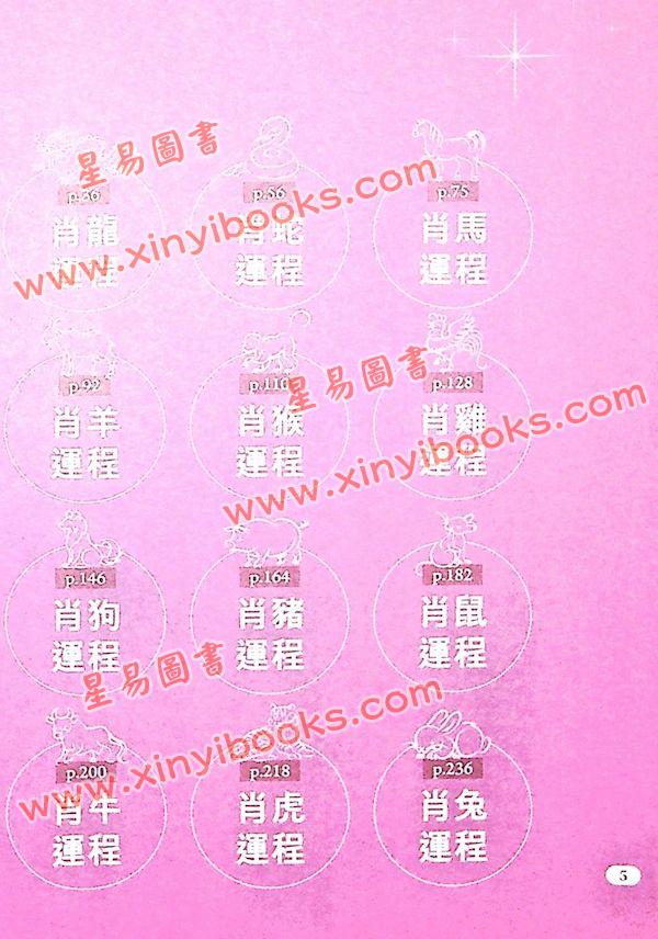 知出版：七仙羽教你龙年逢凶化吉2024甲辰年 售罄