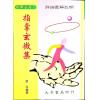 堃元：指掌玄微集