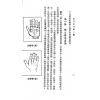 李康节：爱情事业掌上观（鼎文）