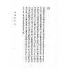 陈钊：相理衡真（鼎文）