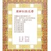 周神松：周神松姓名学 最後1本