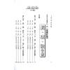 法云居士：对你有影响的杀破狼（下册）全新修订版
