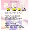法云居士：对你有影响的杀破狼（下册）全新修订版
