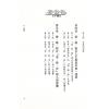 法云居士：对你有影响的杀破狼（下册）全新修订版