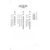 法云居士：对你有影响的杀破狼（下册）全新修订版