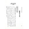 法云居士：对你有影响的杀破狼（下册）全新修订版