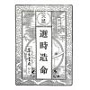 魏青江：天星选时造命（平）