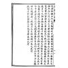 选择通德类情（一套四册）