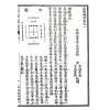 选择通德类情（一套四册）