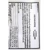 选择通德类情（一套四册）