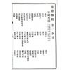 选择通德类情（一套四册）