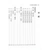 澤洋：八字奇書VS金瓶梅（進源）