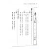 洪酉季：临机应占