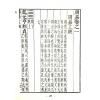 珍藏本：改良周易本义