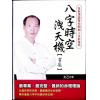 太乙（天易）：八字时空泄天机-雷集 售罄