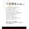 太乙（天易）：八字时空泄天机-雷集 售罄