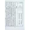 明.胡文焕：松盛旧编 最後2本