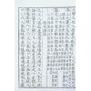 明.胡文焕：松盛旧编 最後2本
