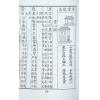 明.胡文焕：松盛旧编 最後2本