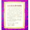 李敏/李贞铮：大衍筮法简明讲义 最後1本