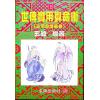 玄真：世传实用算命术 最後1本
