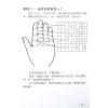 玄真：世传实用占卜术 最後1本