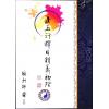 继大师：正五行择日精义初阶（榮光園1）