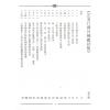 继大师：正五行择日精义初阶（榮光園1）
