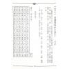 继大师：正五行择日精义初阶（榮光園1）