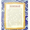 玄真：盲派神煞推命学 售罄