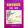 玄真：盲派命理索隐 最後1本