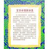 玄真：盲派命理歌诀集 售罄