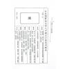 杨鹤朋：易经251数姓名学（原君王姓名秘言）