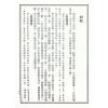 陆锡熊编著：太清神鉴（大山版）