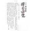 范龙达：2024甲辰年择日要览 售罄